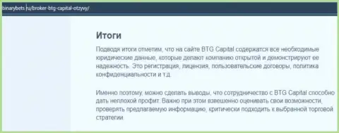 Итог к информационной статье о условиях для торговли компании BTG-Capital Com на сайте binarybets ru