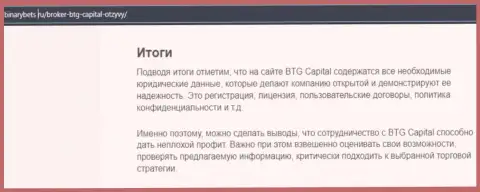 Вывод к обзорной статье об условиях торговли дилинговой организации BTG Capital на веб-ресурсе БинансБетс Ру