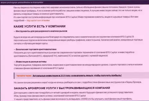 Информационная статья об условиях совершения сделок дилинговой компании БТГ Капитал на веб-ресурсе Korysno Pro