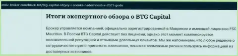 Выводы экспертной оценки дилингового центра BTG Capital на web-сайте otziv broker com