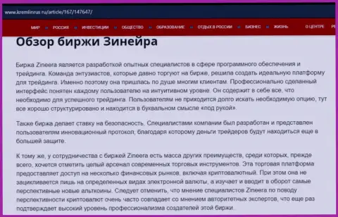 Обзор брокера Zineera Com в информационной статье на веб-портале kremlinrus ru