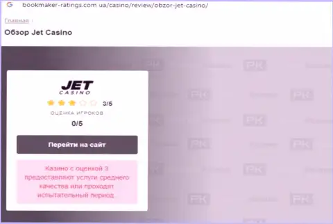 Jet Casino - это бесспорно ЛОХОТРОНЩИКИ ! Обзор компании