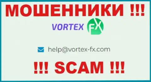 На интернет-портале Vortex FX, в контактной информации, указан адрес электронной почты данных мошенников, не нужно писать, сольют