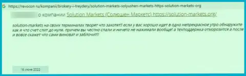 Solution Markets - это противоправно действующая контора, обдирает клиентов до ниточки (мнение)