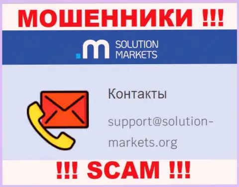 Компания Solution Markets - ЖУЛИКИ ! Не пишите сообщения на их адрес электронного ящика !
