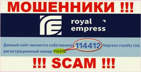 Номер регистрации РоялЕмпресс - 114412 от грабежа денежных вложений не спасет