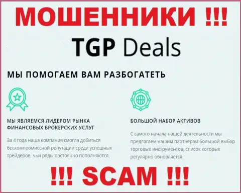 Не ведитесь !!! TGP Deals заняты неправомерными манипуляциями