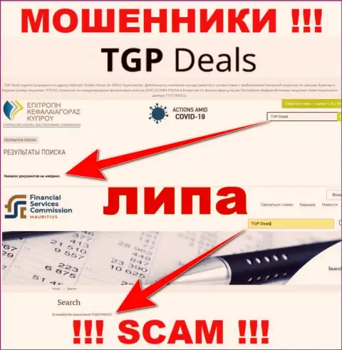 Ни на информационном сервисе TGP Deals, ни в глобальной интернет сети, информации об лицензии указанной конторы НЕТ