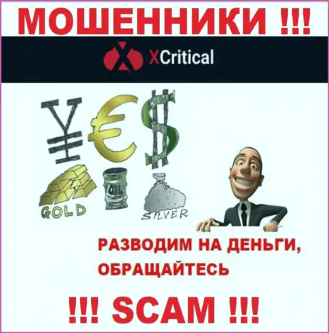 XCritical - разводят биржевых трейдеров на финансовые активы, БУДЬТЕ ОЧЕНЬ ВНИМАТЕЛЬНЫ !!!