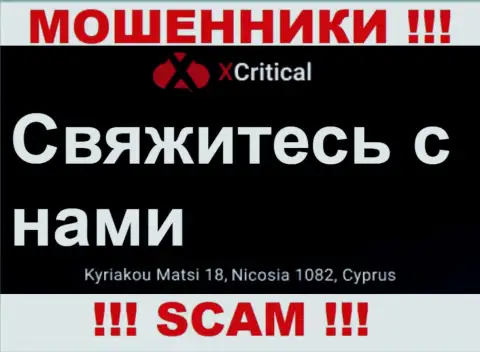Kuriakou Matsi 18, Nicosia 1082, Cyprus - отсюда, с оффшорной зоны, интернет-разводилы X Critical беспрепятственно обувают своих клиентов