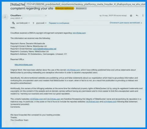 Скрин жалобы от представителя мошенников МетаКвуотез Лтд, создавших программу МТ 5
