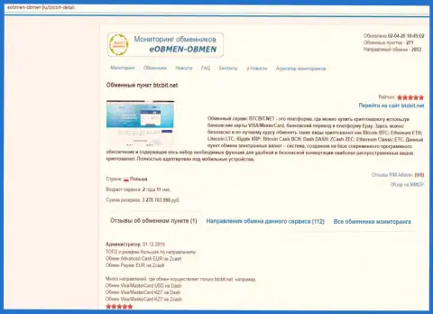 Условия деятельности онлайн-обменника BTCBit Net в информационной статье на интернет-портале Eobmen-Obmen Ru