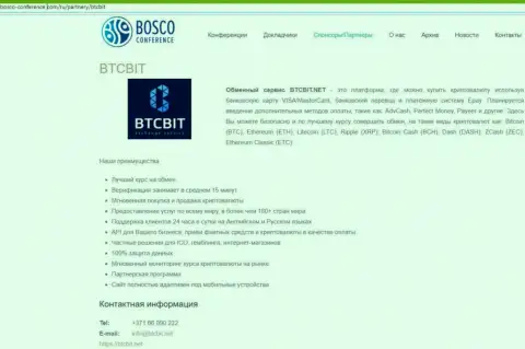 Обзор услуг интернет-обменника BTC Bit, а также еще явные преимущества его услуг выложены в публикации на web-сервисе bosco conference com