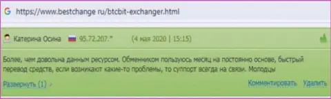Отдел техподдержки online-обменки БТКБит оказывает помощь оперативно, про это речь идет в объективных отзывах на информационном сервисе BestChange Ru