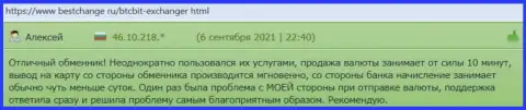 Верификация аккаунта на сайте интернет-обменника BTCBit Sp. z.o.o. проходит быстро - рассуждения пользователей на BestChange Ru