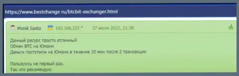 Вопросов к скорости вывода денежных средств у клиентов обменного online-пункта BTC Bit не возникало, об этом они сообщаются в отзывах на сайте bestchange ru