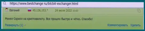 О надежности сервиса online-обменника БТК Бит в отзывах клиентов на информационном ресурсе Bestchange Ru