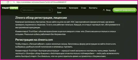 О регистрации в организации Зиннейра мы предлагаем выяснить с обзорной статьи на информационном портале VsemKidalam Net