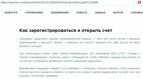Об условиях регистрации на площадке Зиннейра Эксчендж говорится в обзорной статье на сайте Tvoy-Bor Ru