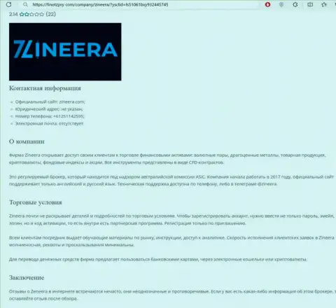 Обзор дилинговой компании Зиннейра размещен в статье на сайте finotzyvy com