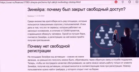 Отчего нет свободного доступа на сайт дилингового центра Зиннейра, развёрнутый ответ в обзорной статье на uvao ru