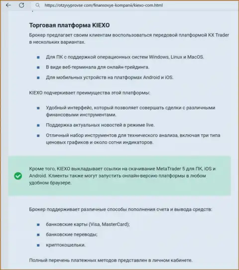 Анализ терминала для трейдинга брокера Kiexo Com в обзорном материале на интернет-портале otzyvyprovse com