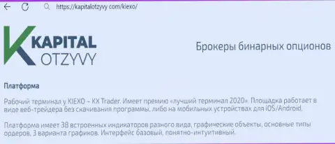 Инфа о терминале для торгов брокера KIEXO с сайта KapitalOtzyvy Com