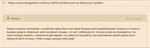 Скорость и регулярность вывода вложенных денежных средств у организации KIEXO восхищает автора реального отзыва с веб-сервиса RatingsForex Ru