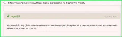 KIEXO LLC надёжный дилер, точка зрения на портале ratingsforex ru