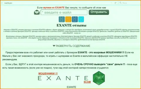 Главная страница EXANTE exante.pro поведает всю суть Exante