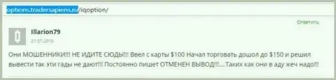 Illarion79 оставил свой собственный отзыв о брокерской компании IQOption, отзыв скопирован с веб-ресурса с отзывами options tradersapiens ru