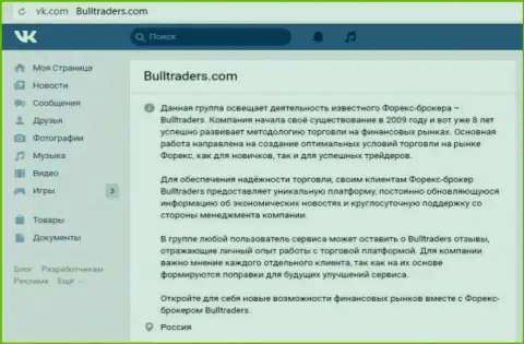 Группа forex брокера BullTraders на веб-сервисе VK