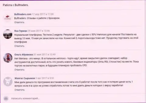 Рассуждения реальных клиентов форекс компании BullTraders в востребованной социалке В Контакте