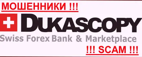 ДукасКопи Банк СА - КИДАЛЫ