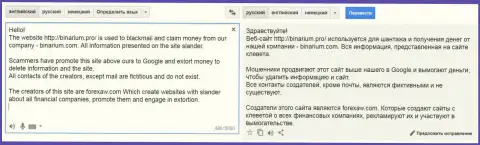 Перевод на русский язык претензии жулика Бинариум на ForexAW.com