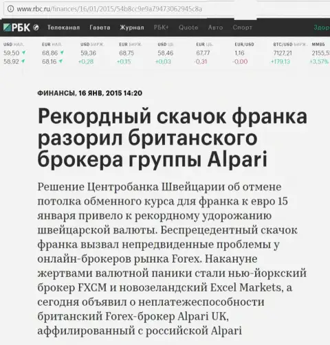 Alpari - это не кидала совершенно, а СМИ по не ведению ситуации, про банкротство Альпари опубликовали