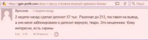 Биржевой игрок Ярослав оставил недоброжелательный достоверный отзыв о валютном брокере FiN MAX после того как они ему заблокировали счет на сумму 213 тысяч рублей