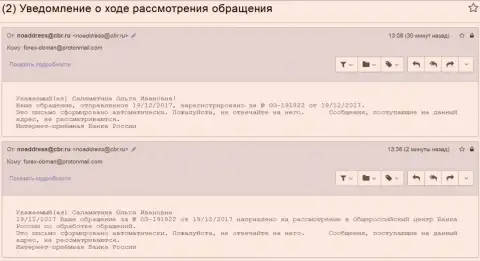 Регистрирование сообщения о противозаконных шагах в Главном финансовом регуляторе Российской Федерации