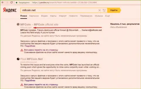 интернет-сайт МФКоин Нет является опасным согласно мнения Yandex
