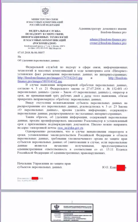 Взяточники из РосКомНадзора настаивают о потребности удалить персональные сведения со стороны странички об мошенниках Фридом Финанс