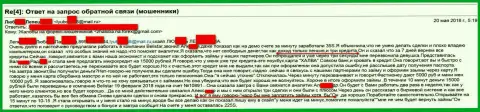 Мошенники из Балистар Холдинг ЛП обворовали женщину пожилого возраста на 15 тыс. российских рублей