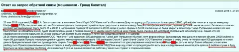Аферисты из филиала Гранд Капитал Групп в Ростове (ООО Квинстон) все так же пытаются прокидывать людей на вклады