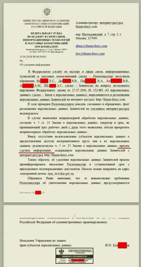 Письмо от РосКомНадзора направленное в сторону юриста и администратора портала с отзывами на форекс контору Финам Ру