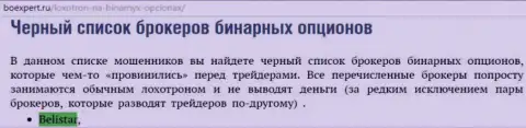 Forex дилер Белистар Холдинг ЛП пребывает в черном списке ФОРЕКС брокеров бинаров на интернет-сервисе boexpert ru