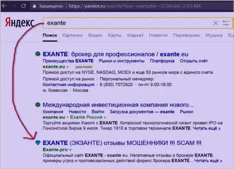 Посетители Яндекс знают, что Эксанте - это МОШЕННИКИ !!!