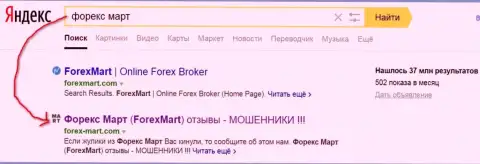ДДОС- атаки в исполнении ФорексМарт Ком понятны - Yandex отдает страничке ТОР2 в выдаче поиска