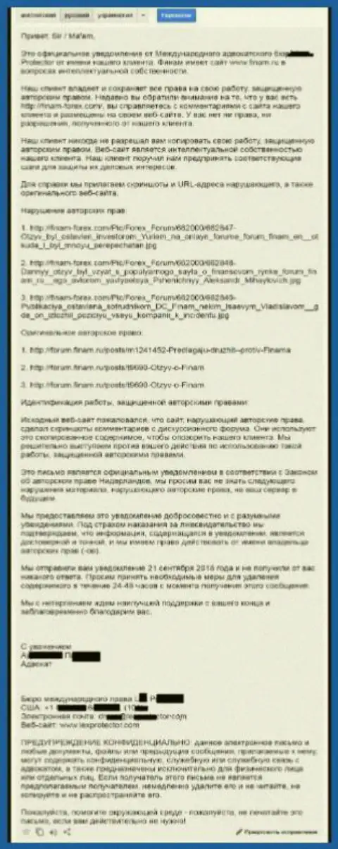 Переведенный текст официальной жалобы от адвокатов Finam по поводу копирования диалогов на интернет-форуме указанного ФОРЕКС дилингового центра