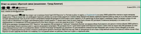 Мошенники из Queenstown - дочерней организации Grand Capital ltd в Ростове надули женщину, инвалида 2-й гр.