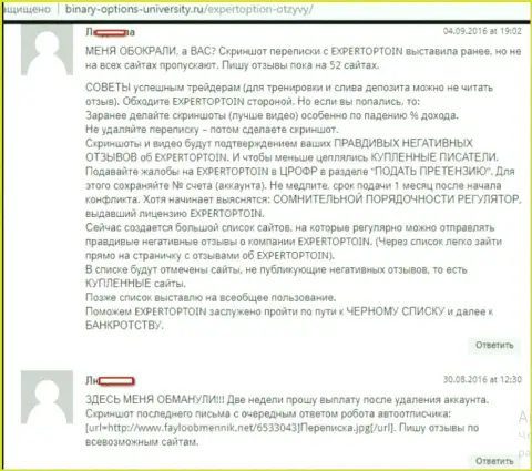 Отзыв из первых рук-предупреждение ограбленной доверчивой клиентки о мошеннических схемах дилингового центра ЭкспертОпцион на web-сервисе Binary-Options-University Ru