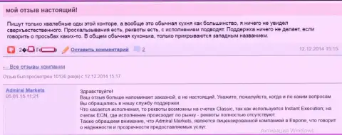 Отзыв трейдера о работе ФОРЕКС компании АдмиралМаркетс